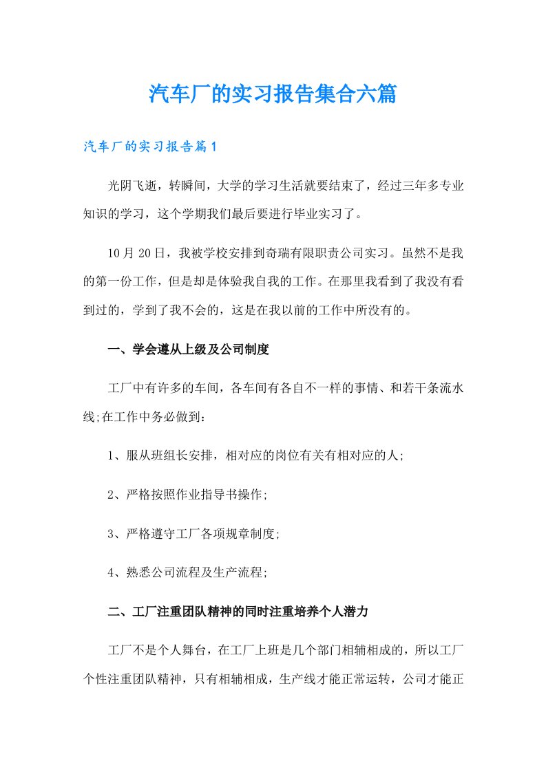 汽车厂的实习报告集合六篇