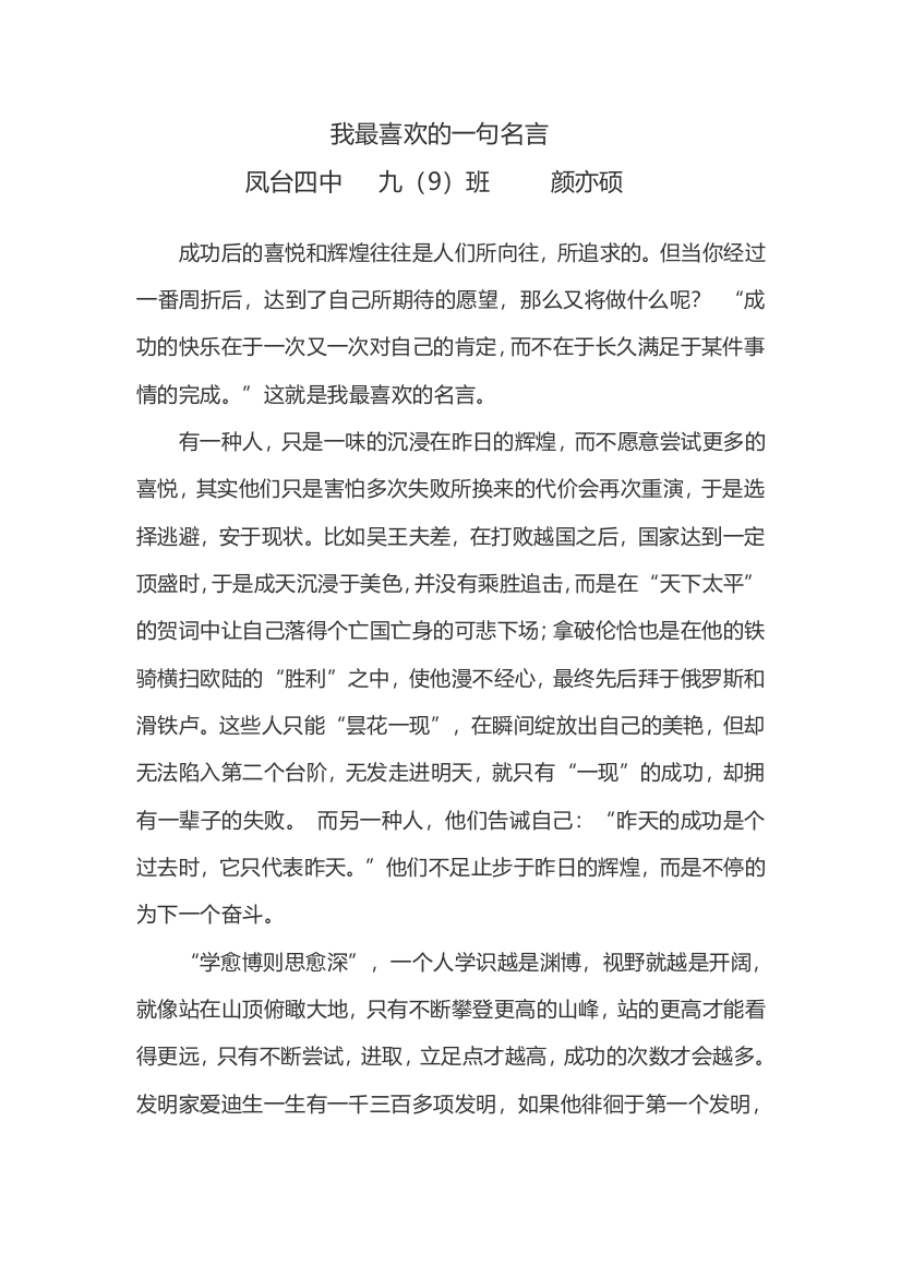 （中小学资料）我最喜欢的一句名言