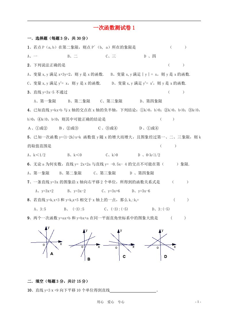 八年级数学下册18.3一次函数单元测试一华东师大版