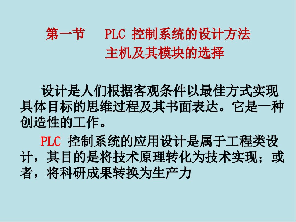 工厂电气与PLC控制技术59课件