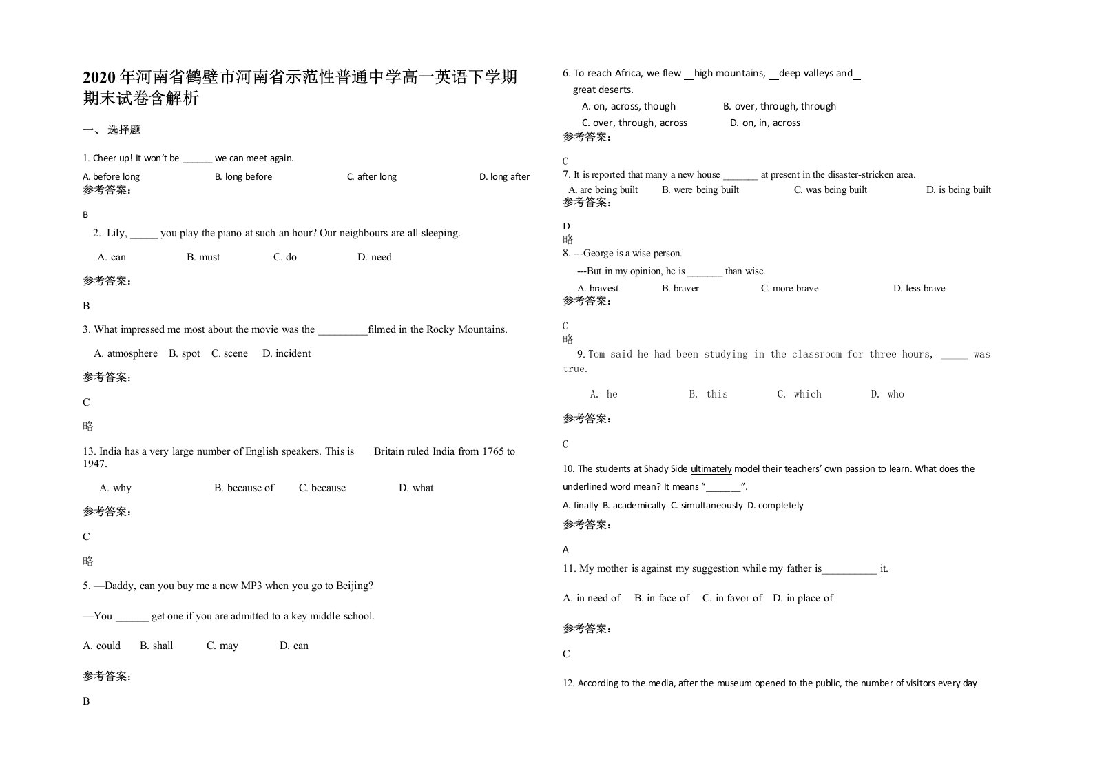 2020年河南省鹤壁市河南省示范性普通中学高一英语下学期期末试卷含解析