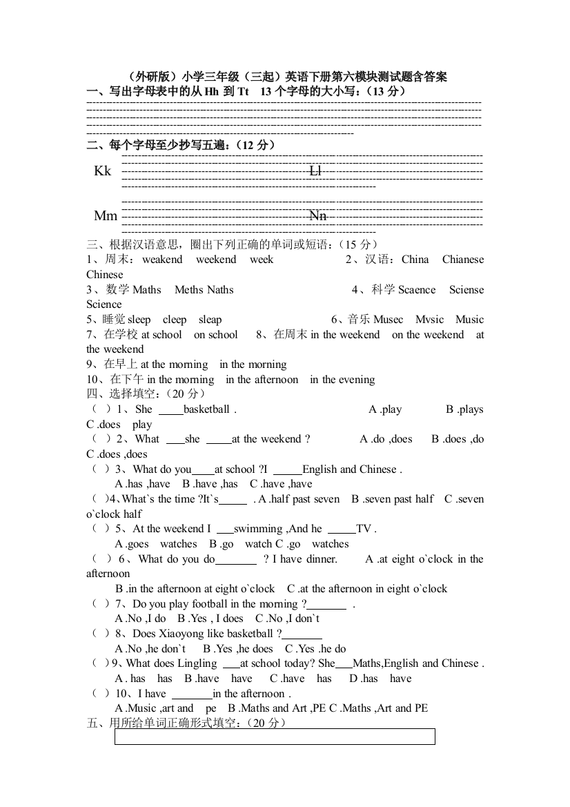 外研三起三年级下册第六模块测试题目含有答案