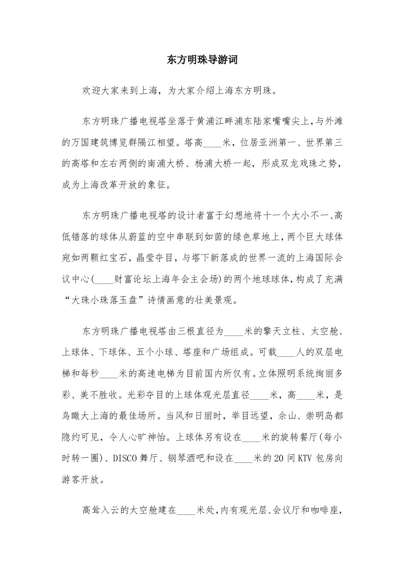 东方明珠导游词