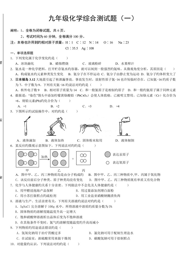 九年级化学综合测试题