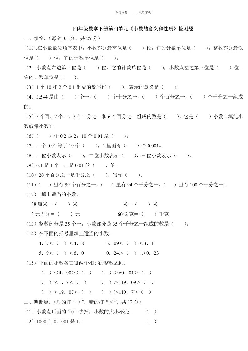 四年级数学下册第四单元《小数的意义和性质》检测题