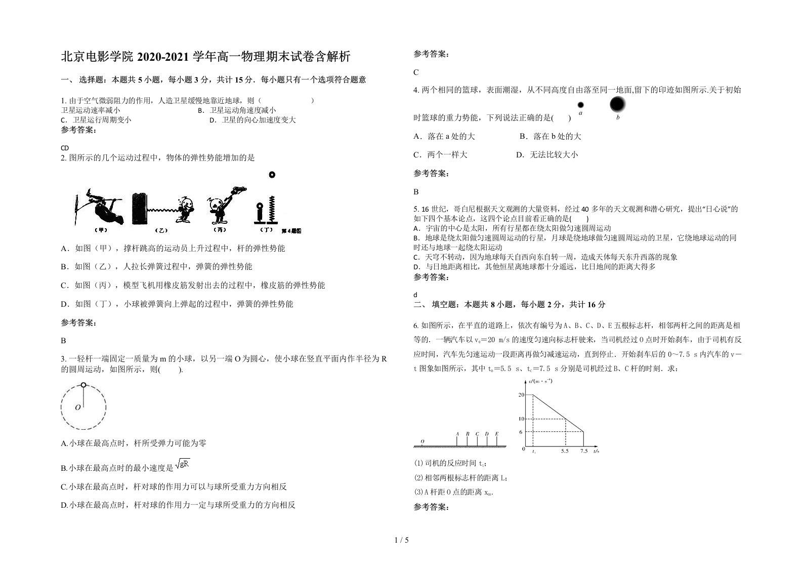 北京电影学院2020-2021学年高一物理期末试卷含解析