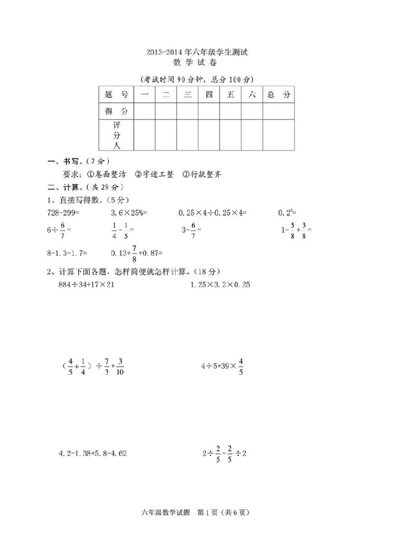 西师版六年级下册数学期末试卷及答案