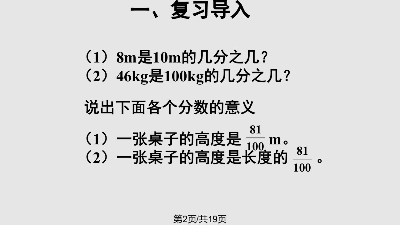 时百分数的意义和读写