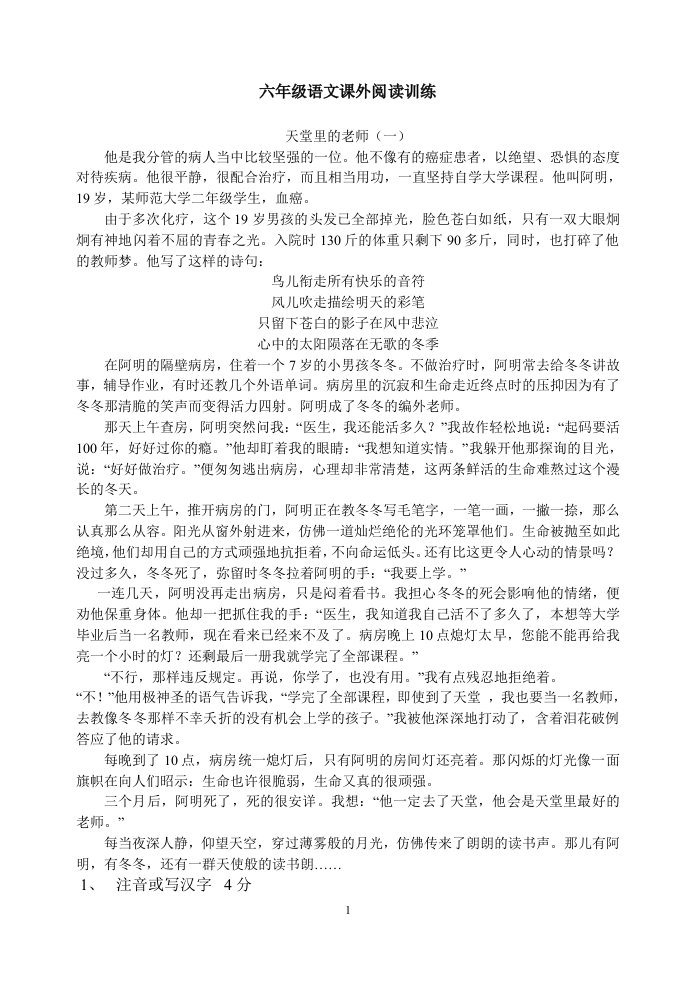 六年级语文课外阅读含答案资料