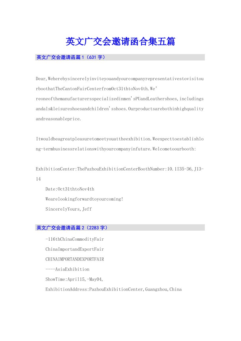 英文广交会邀请函合集五篇