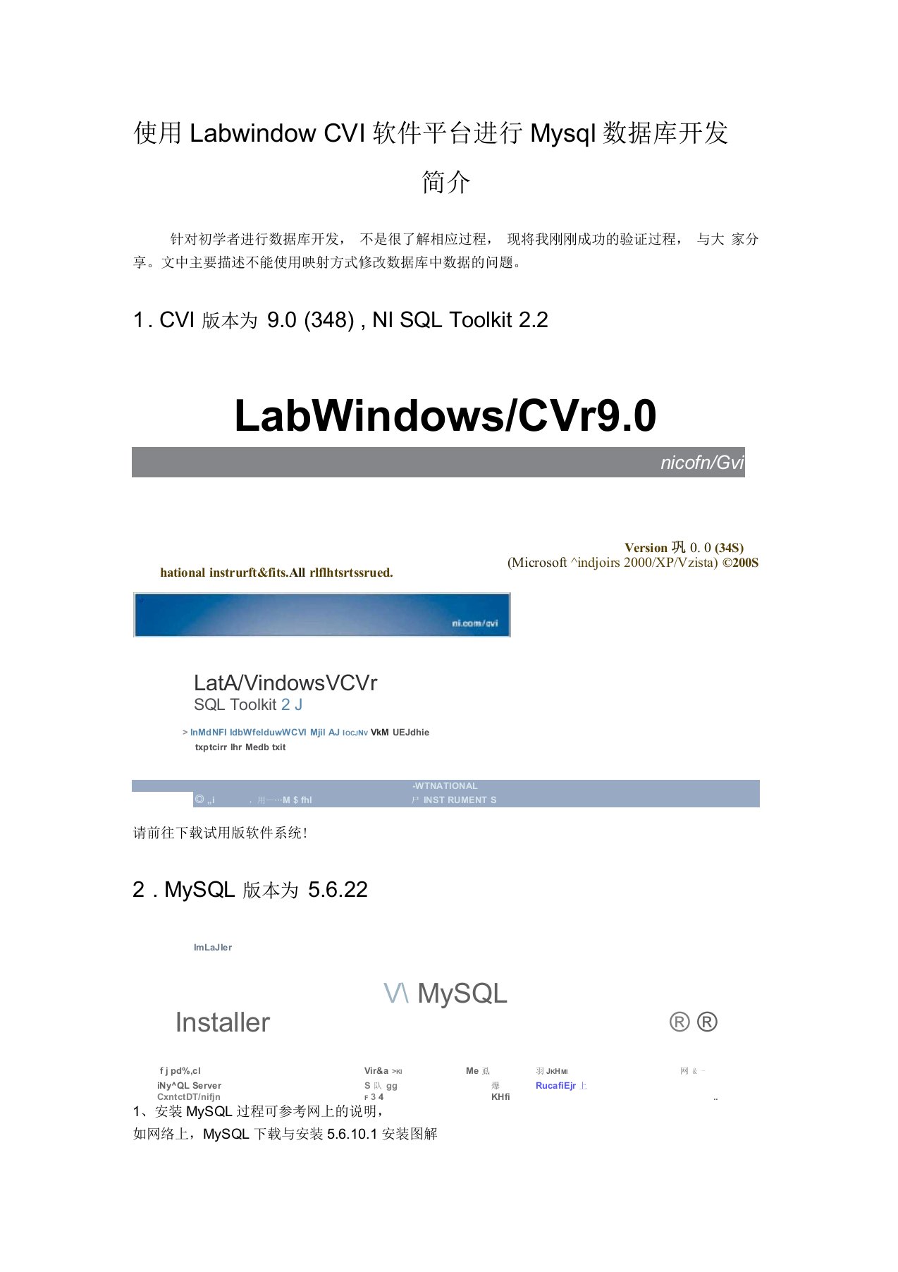 使用CVI软件平台进行Mysql数据库开发简介