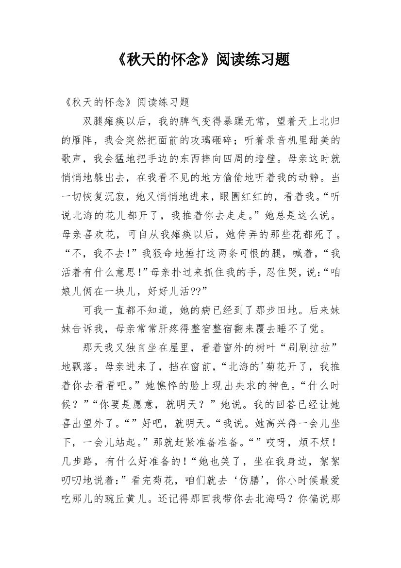 《秋天的怀念》阅读练习题