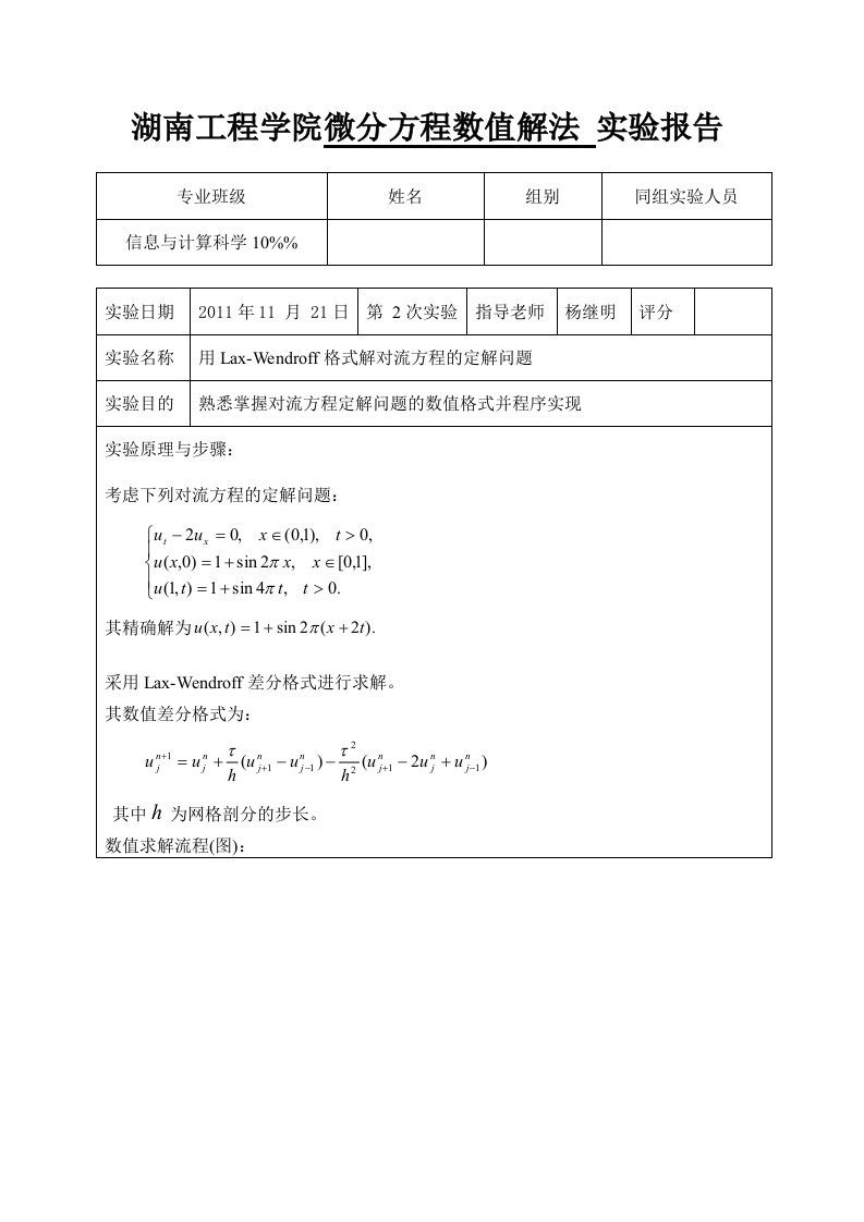 微分方程实验报告(迎风格式)信息科学