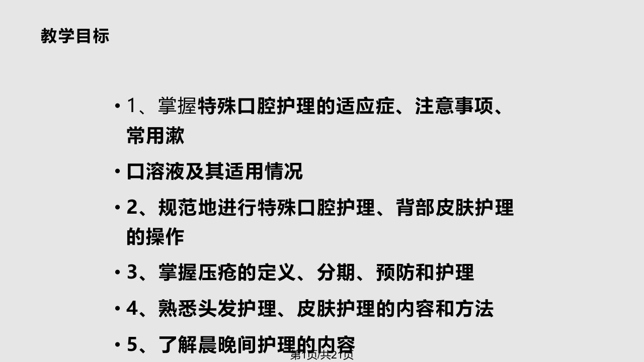 口腔护理操作流程PPT课件