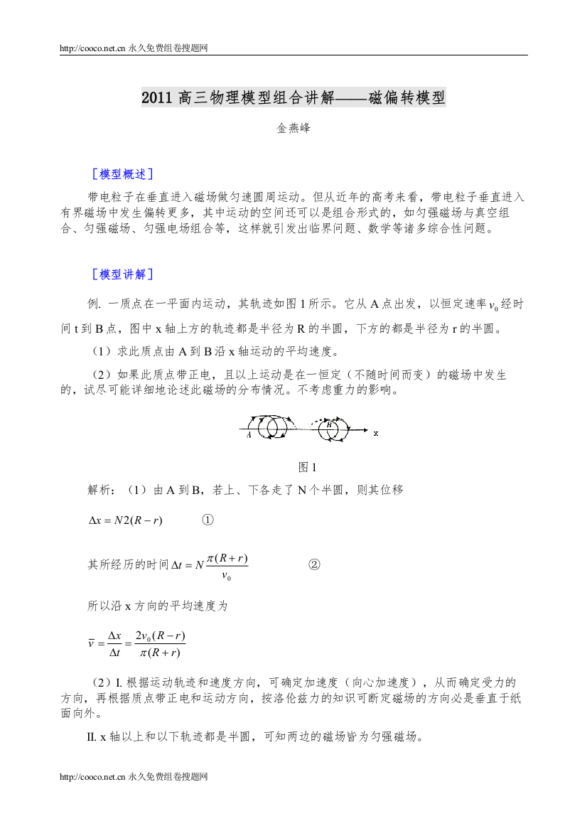 2022高三物理模型组合讲解磁偏转模型doc高中化学