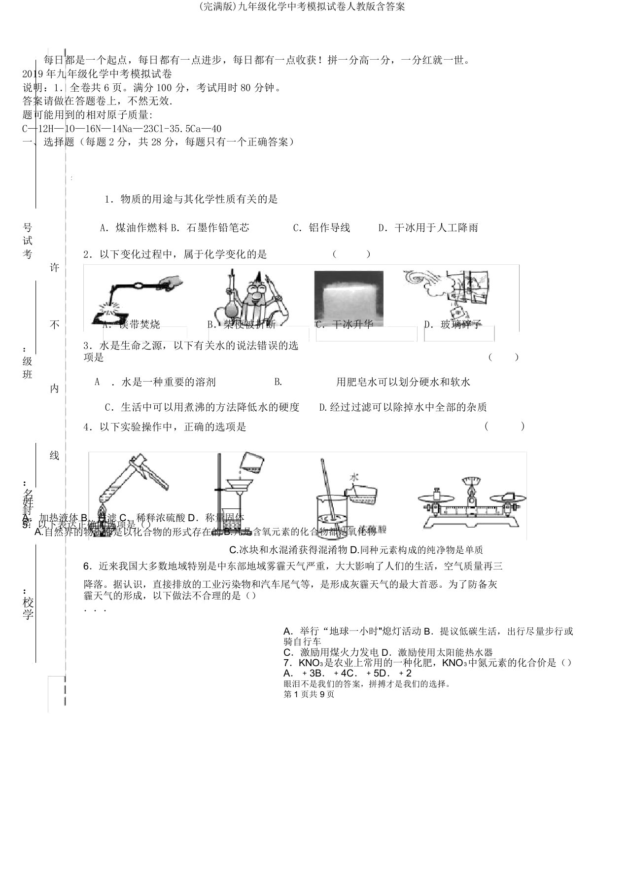 九年级化学中考模拟试卷人教版含