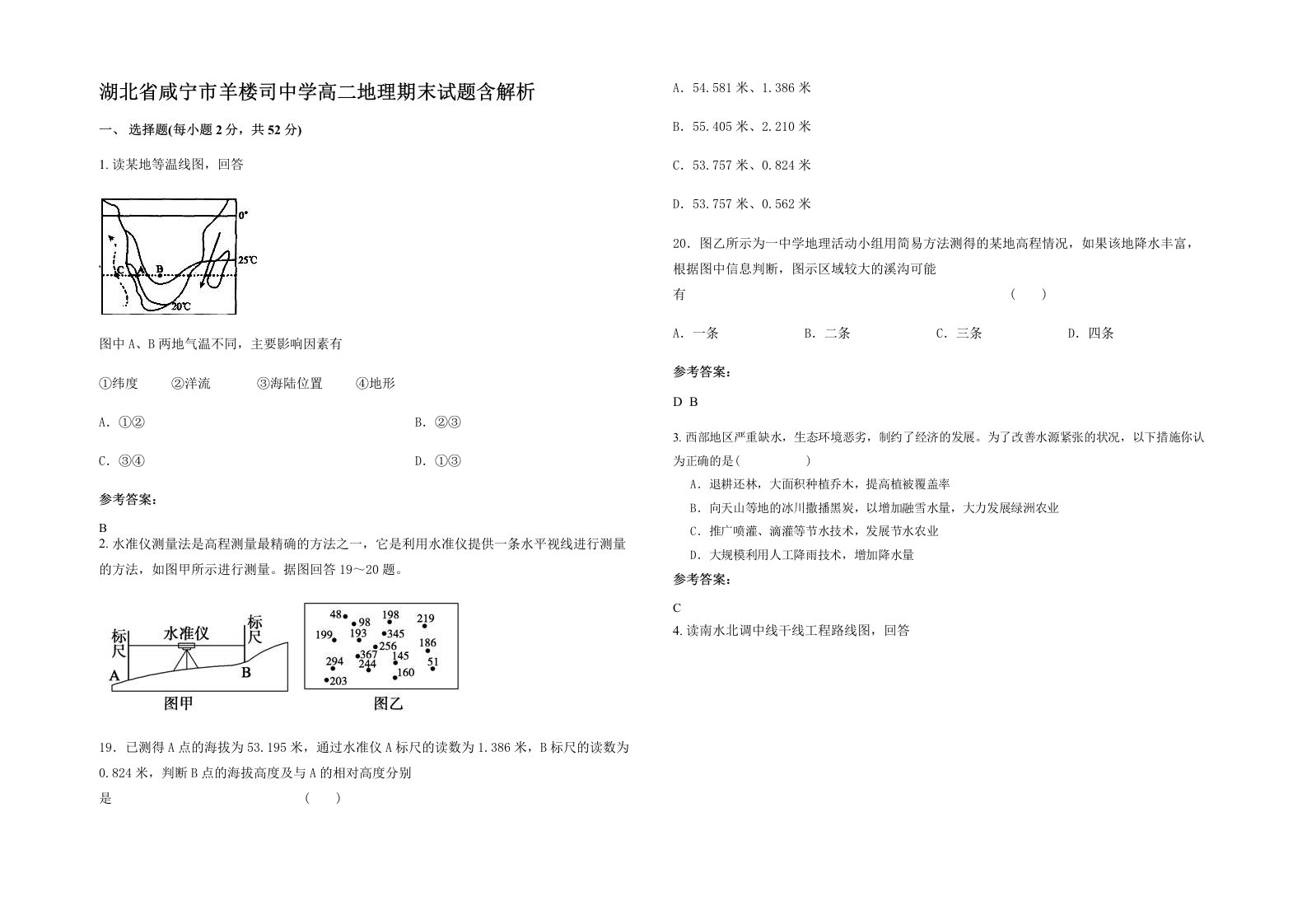 湖北省咸宁市羊楼司中学高二地理期末试题含解析