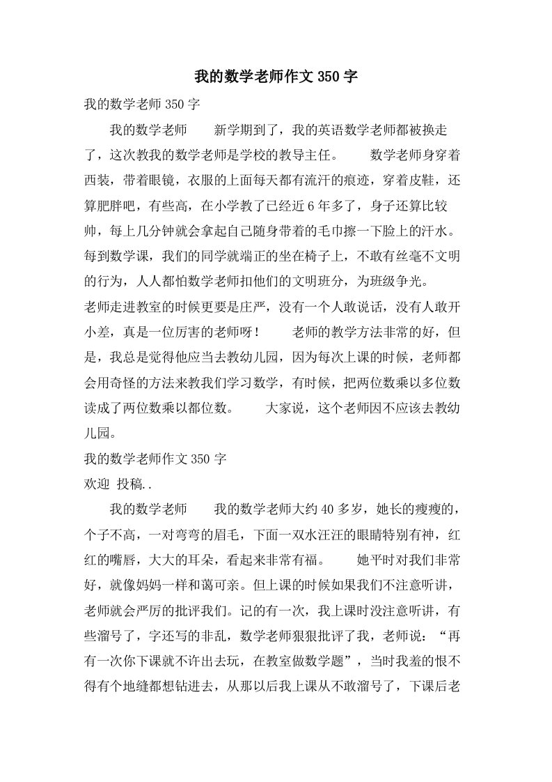 我的数学老师作文350字