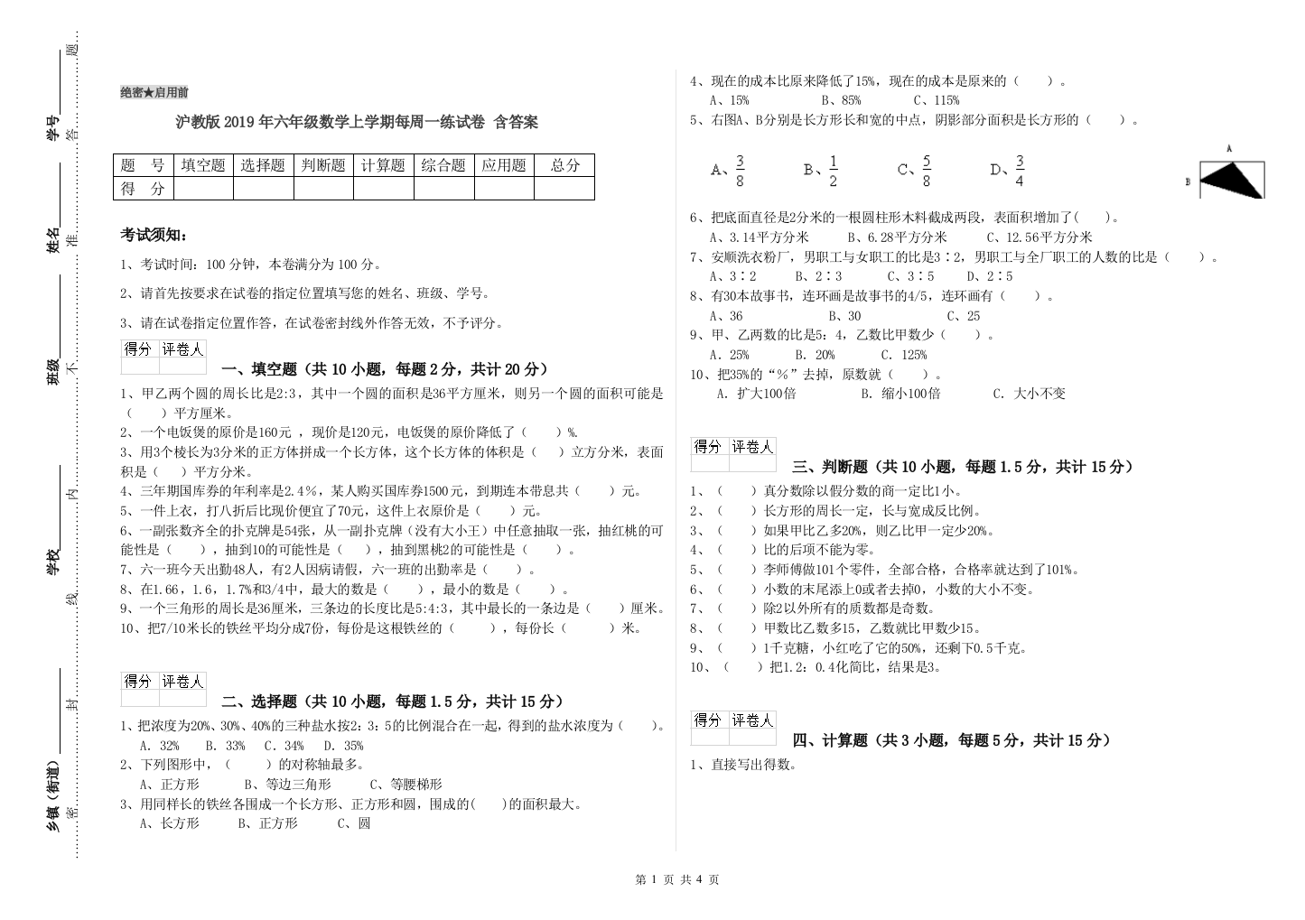 沪教版2019年六年级数学上学期每周一练试卷-含答案