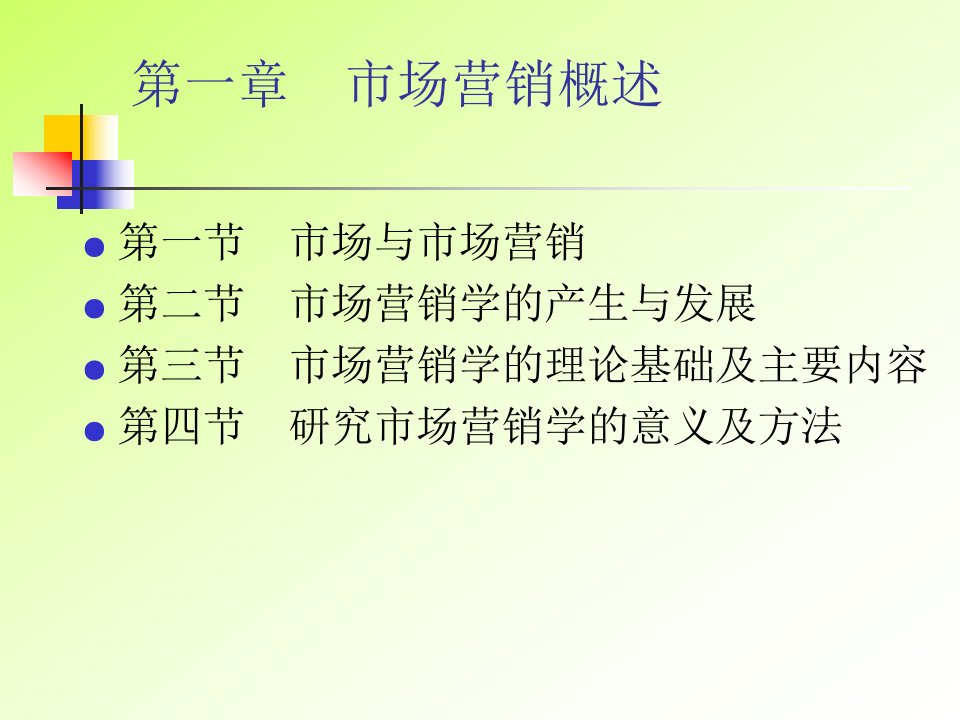 [精选]市场营销学的基础理论知识