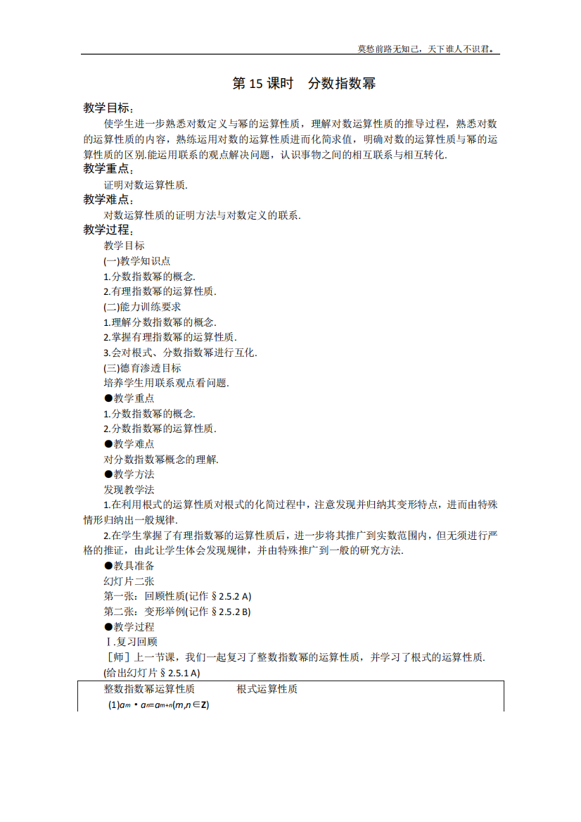 2.2指数函数分数指数幂教案苏教版必修1