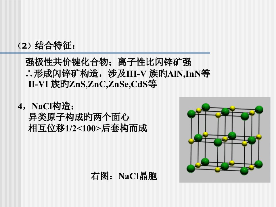 07半导体物理2省名师优质课赛课获奖课件市赛课一等奖课件