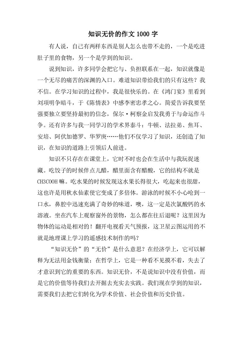 知识无价的作文1000字