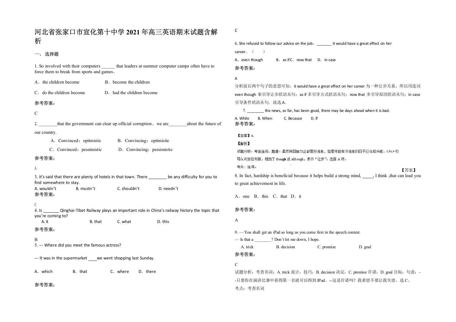 河北省张家口市宣化第十中学2021年高三英语期末试题含解析