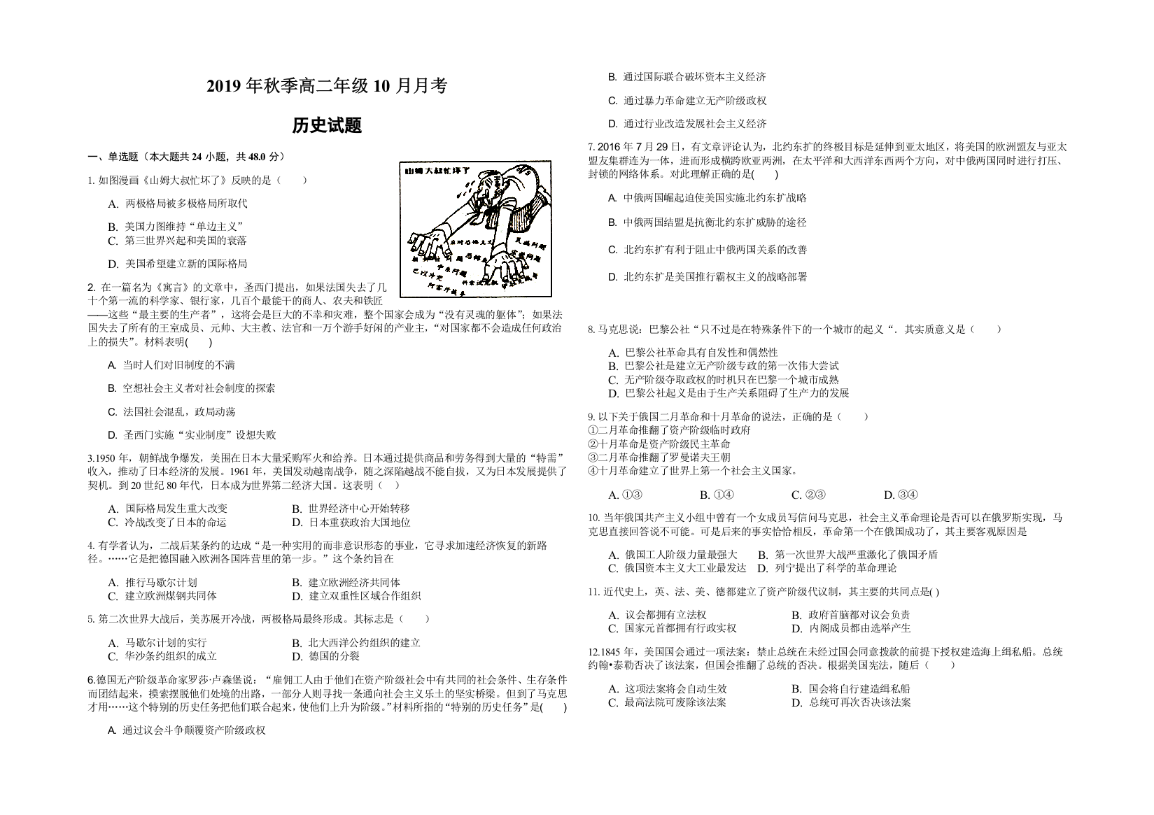 湖北省黄冈市黄梅国际育才高级中学2019-2020学年高二10月月考历史试题