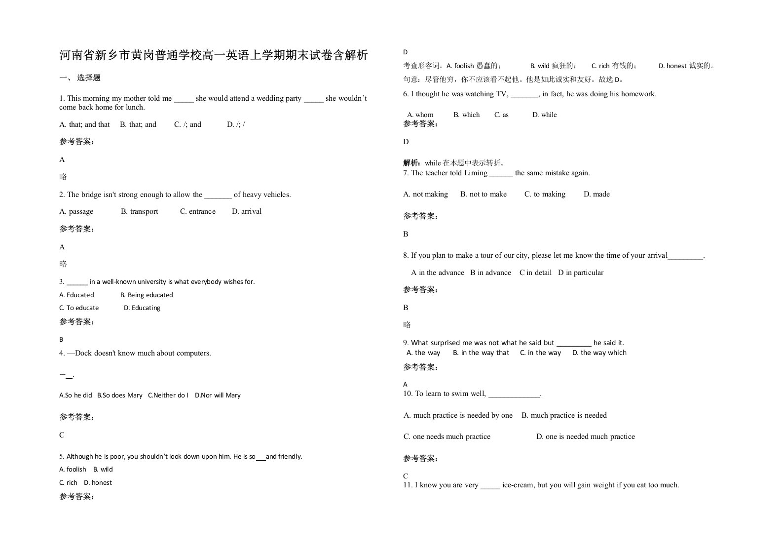 河南省新乡市黄岗普通学校高一英语上学期期末试卷含解析