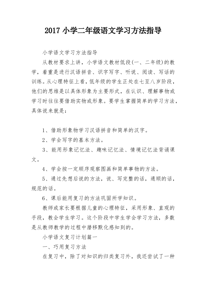 2017小学二年级语文学习方法指导