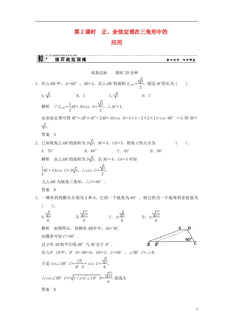 高中数学《1.2.2