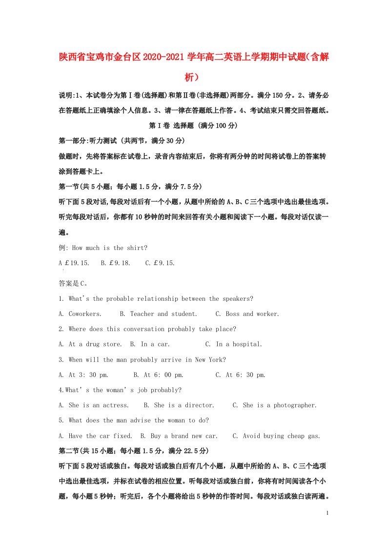 陕西省宝鸡市金台区2020_2021学年高二英语上学期期中试题含解析