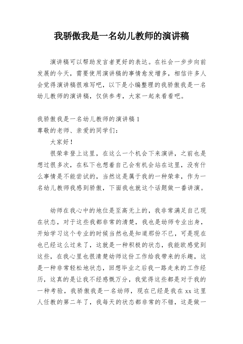 我骄傲我是一名幼儿教师的演讲稿_3