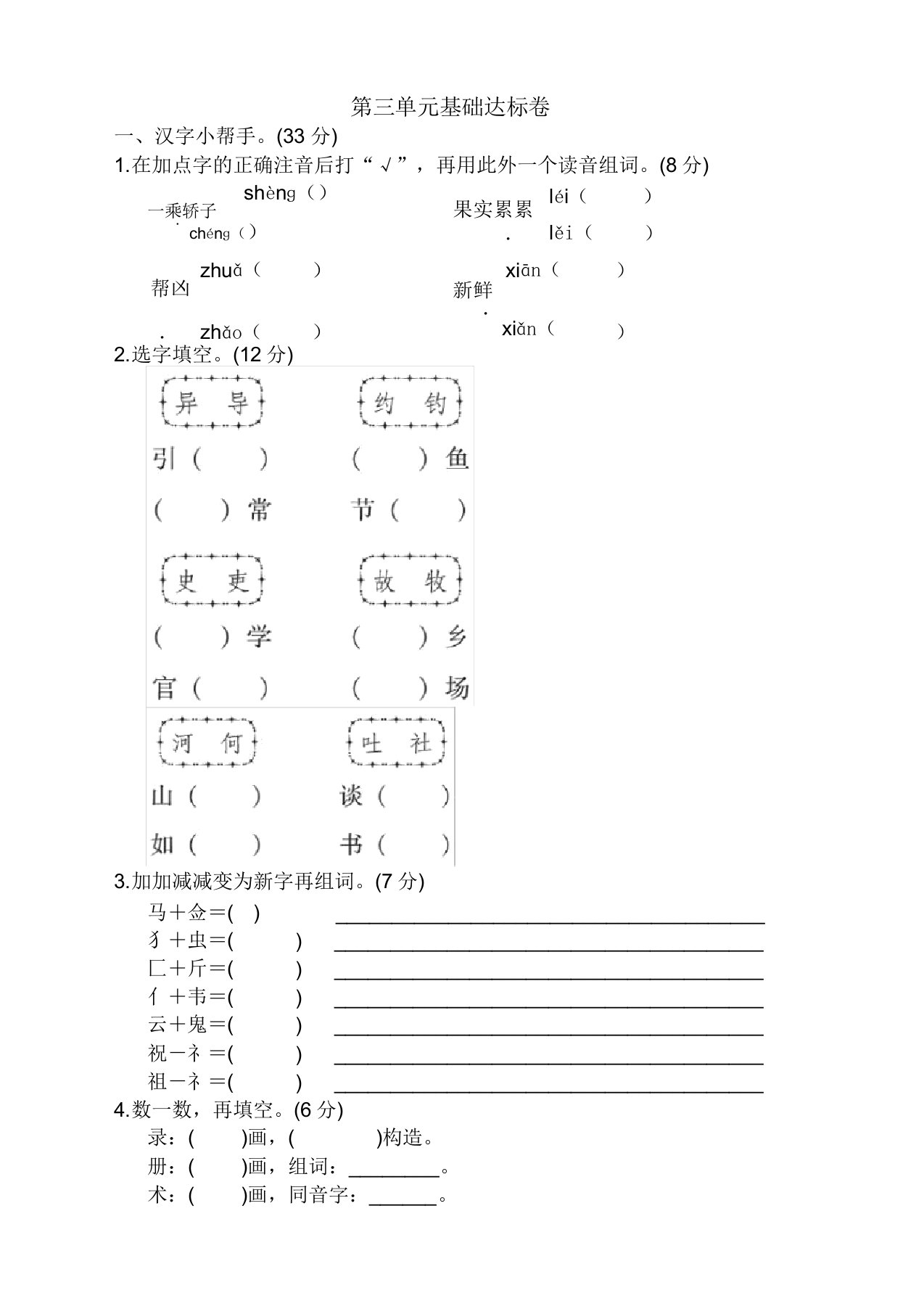 2019-2020最新部编人教版小学三年级语文下册(三下)第三单元测试题带答案