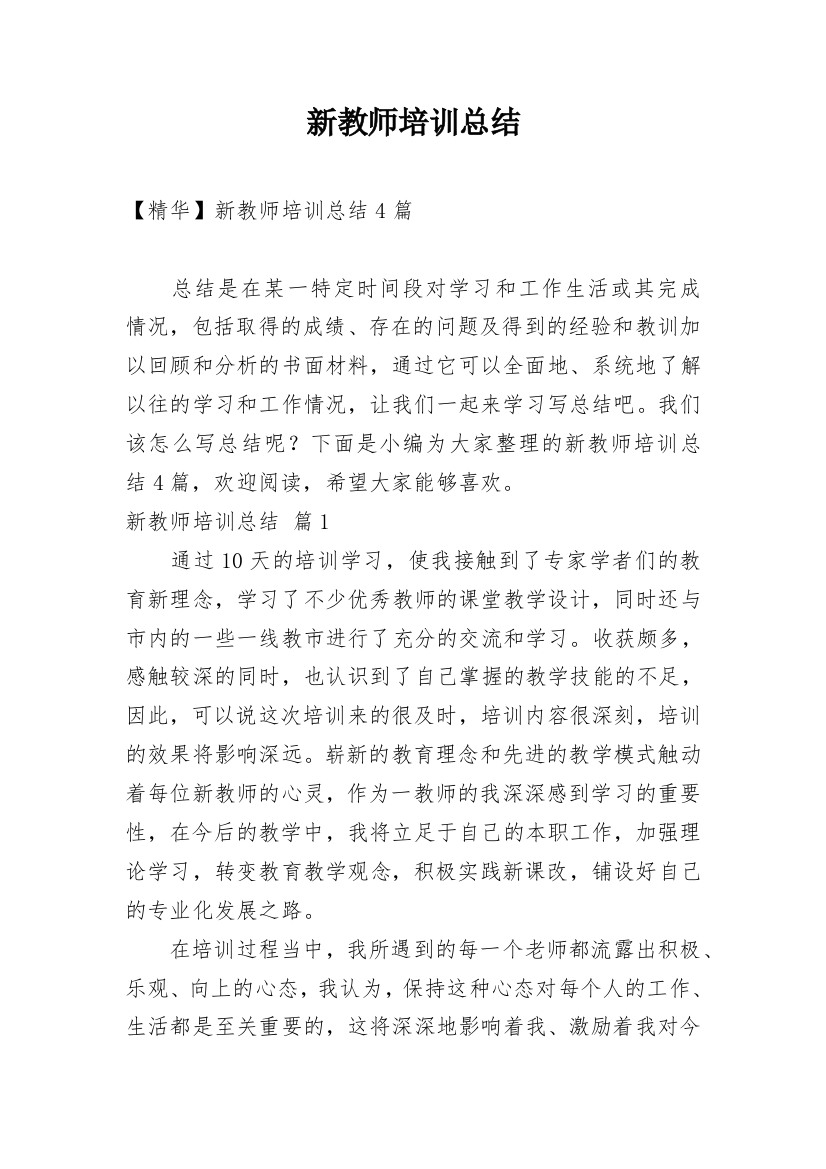 新教师培训总结_44