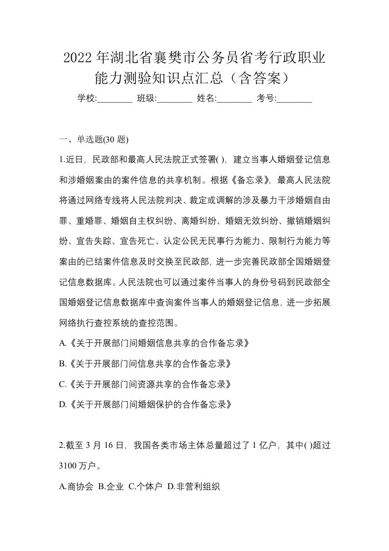 2022年湖北省襄樊市公务员省考行政职业能力测验知识点汇总含答案