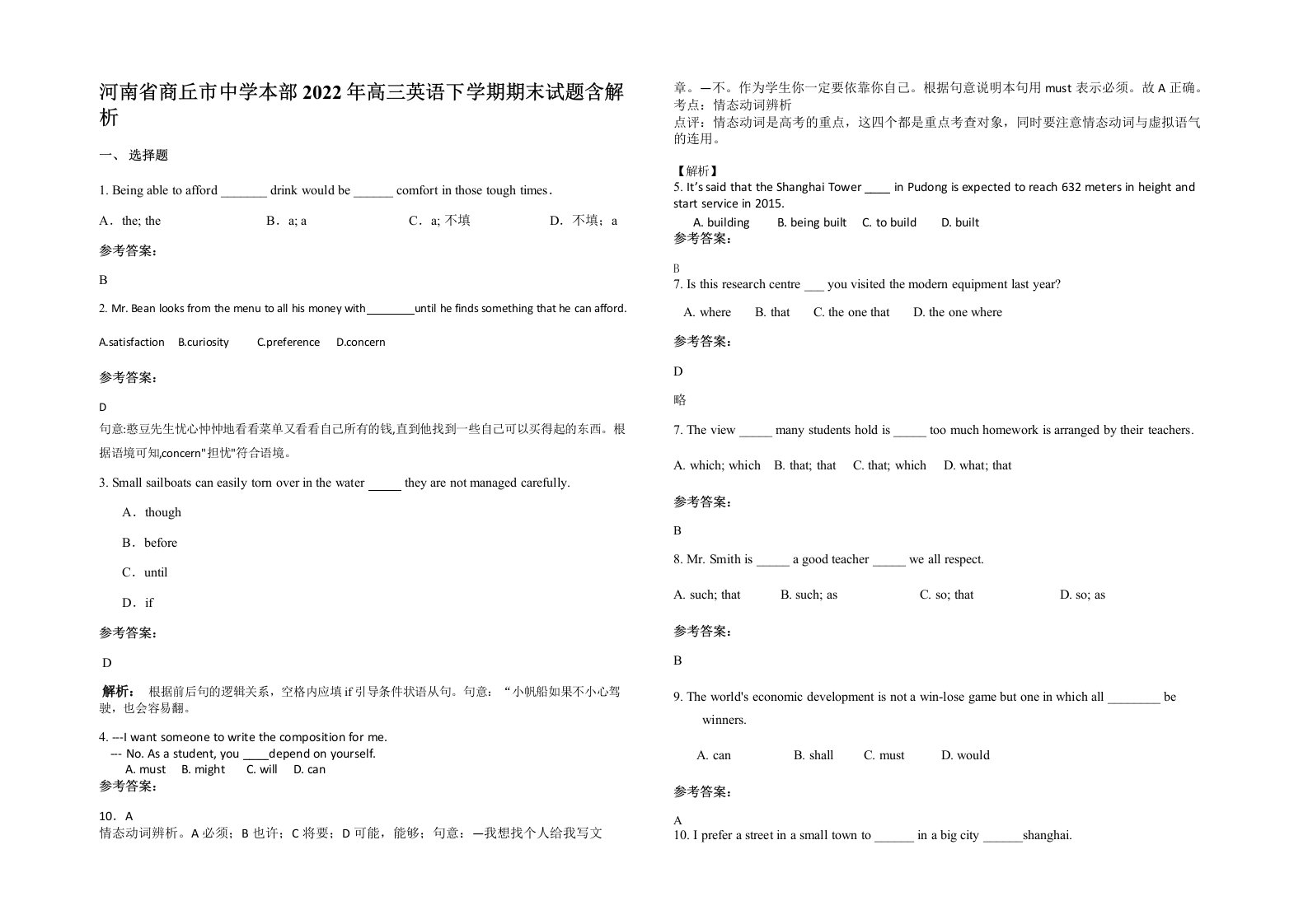 河南省商丘市中学本部2022年高三英语下学期期末试题含解析