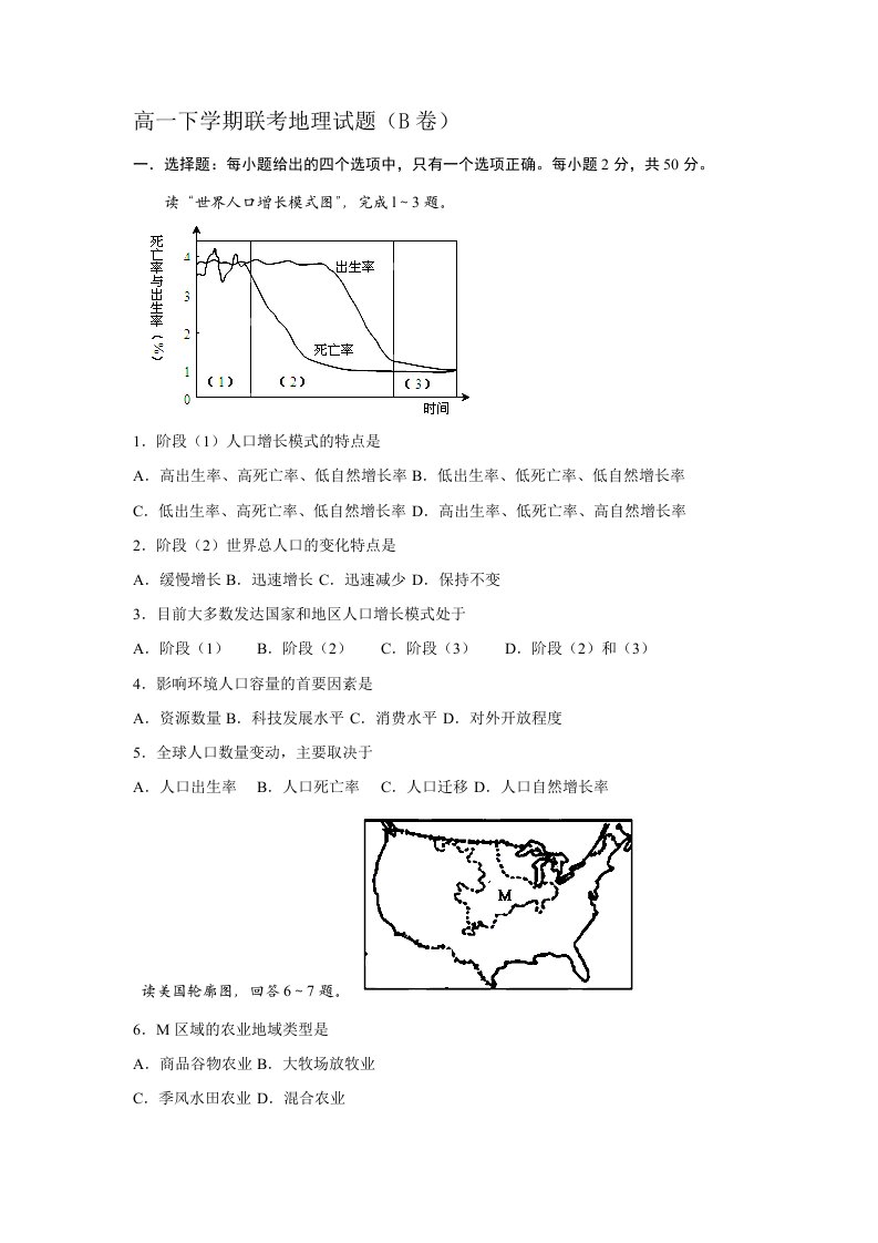 高中地理必修二人教版资料期末试题