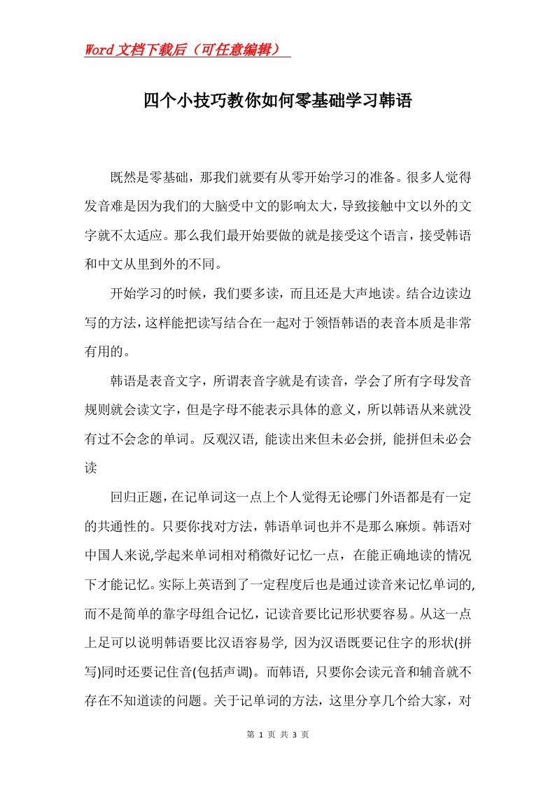 四个小技巧教你如何零基础学习韩语