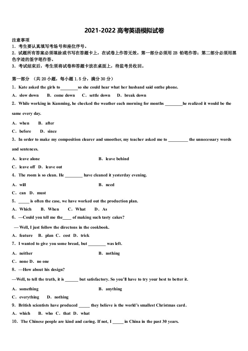 2022届江苏省南通市如东县高三下学期第一次联考英语试卷含答案