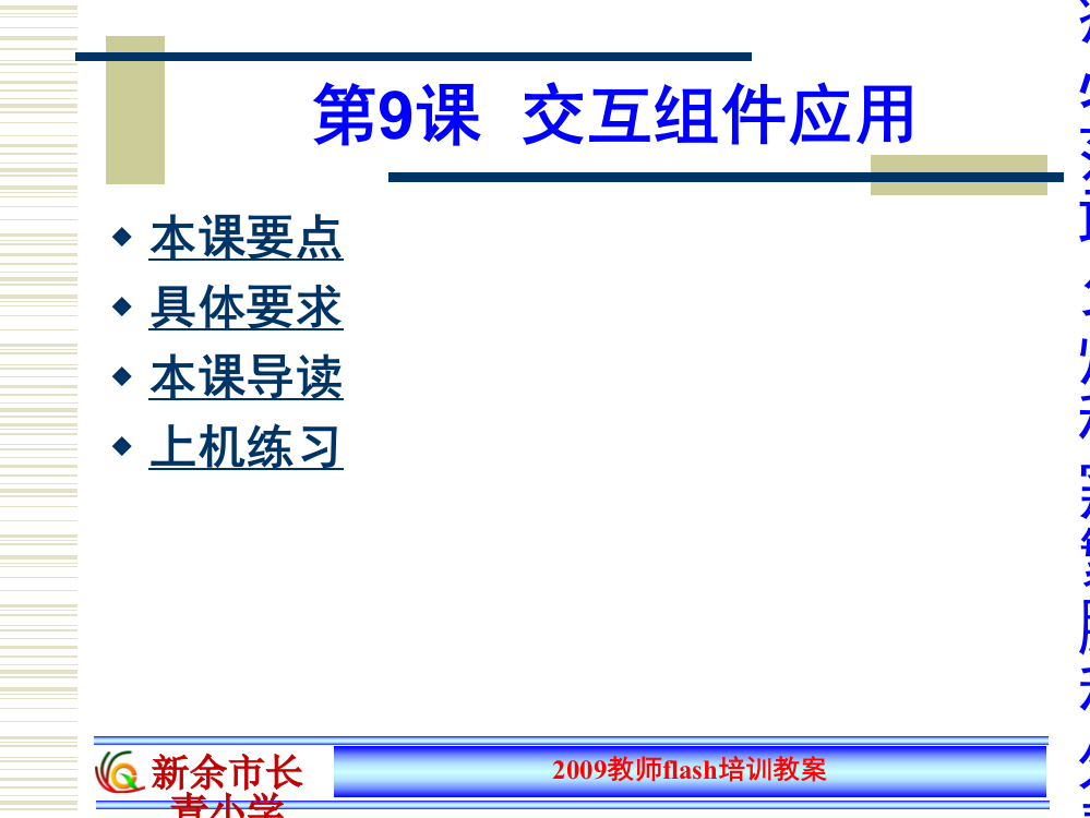 第九课教案下载