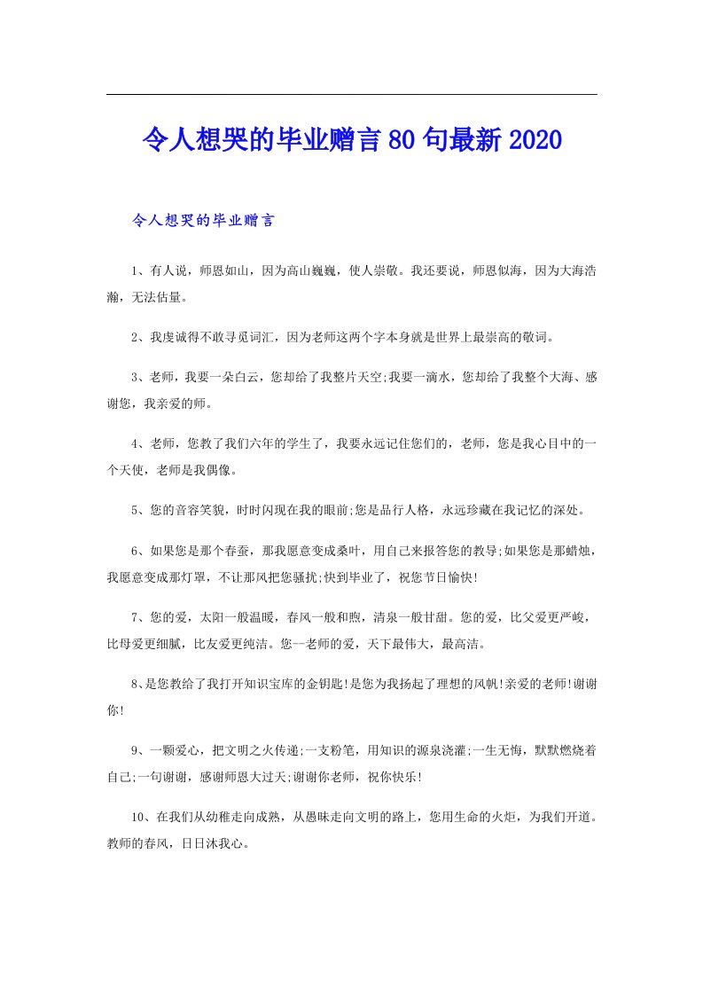 令人想哭的毕业赠言80句最新