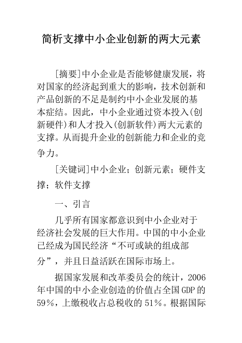 简析支撑中小企业创新的两大元素