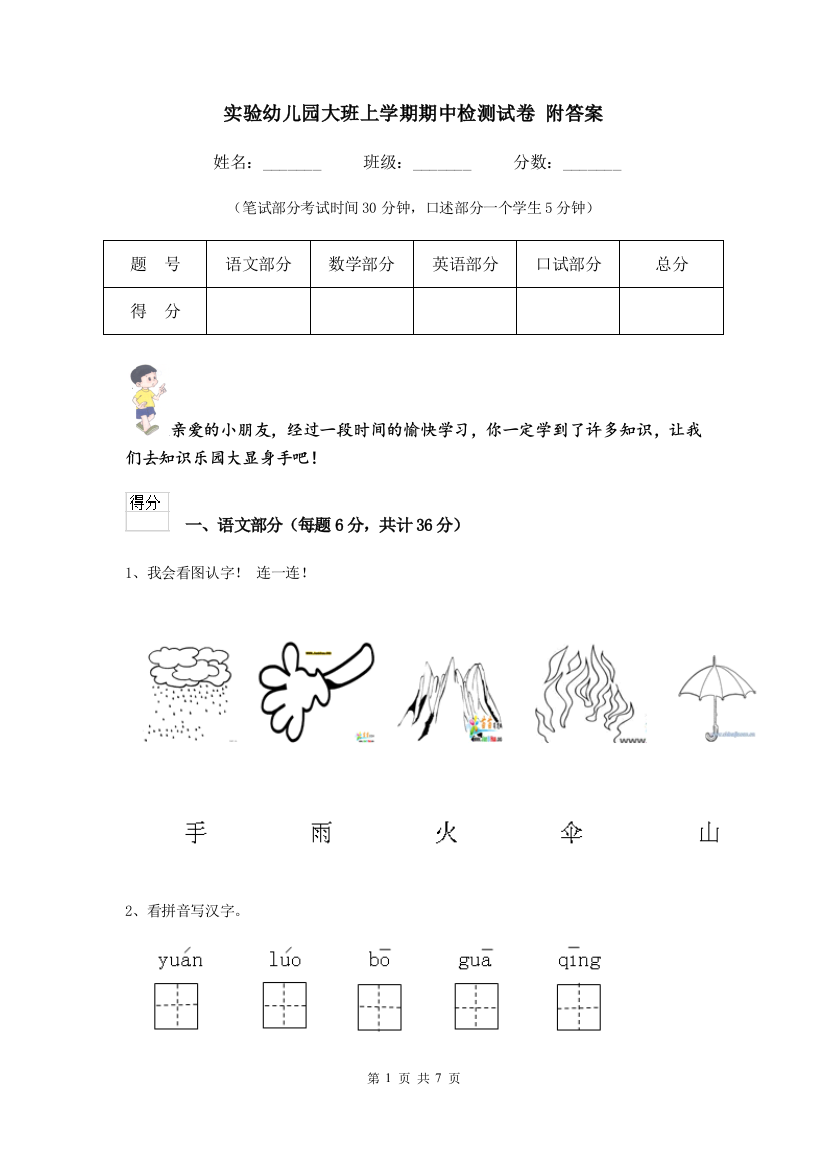 实验幼儿园大班上学期期中检测试卷-附答案