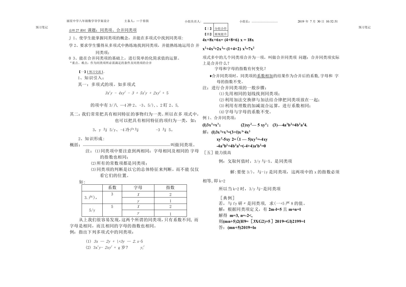 3412同类项合并同类项导学案