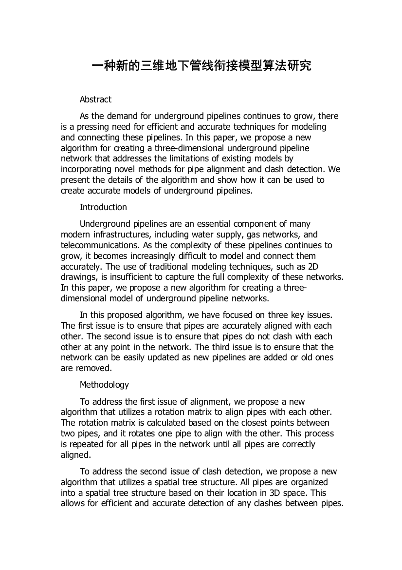 一种新的三维地下管线衔接模型算法研究
