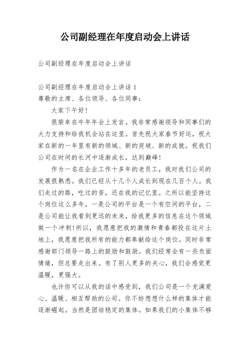 公司副经理在年度启动会上讲话