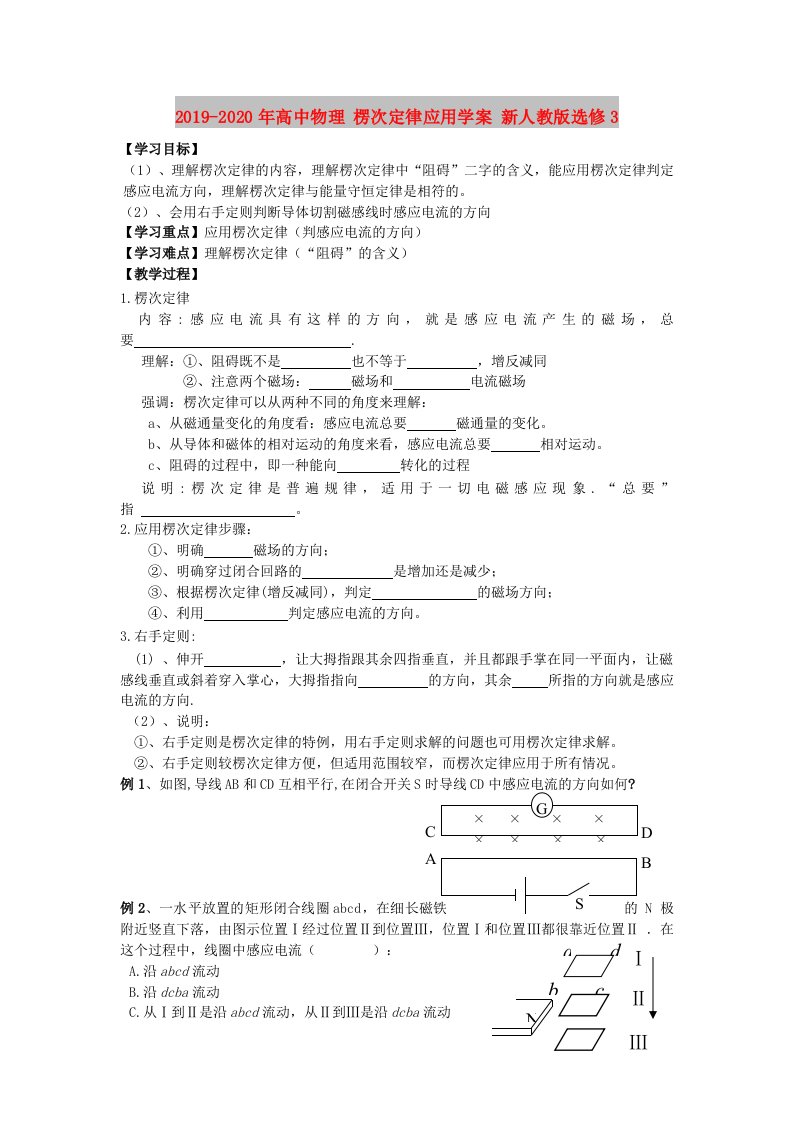 2019-2020年高中物理