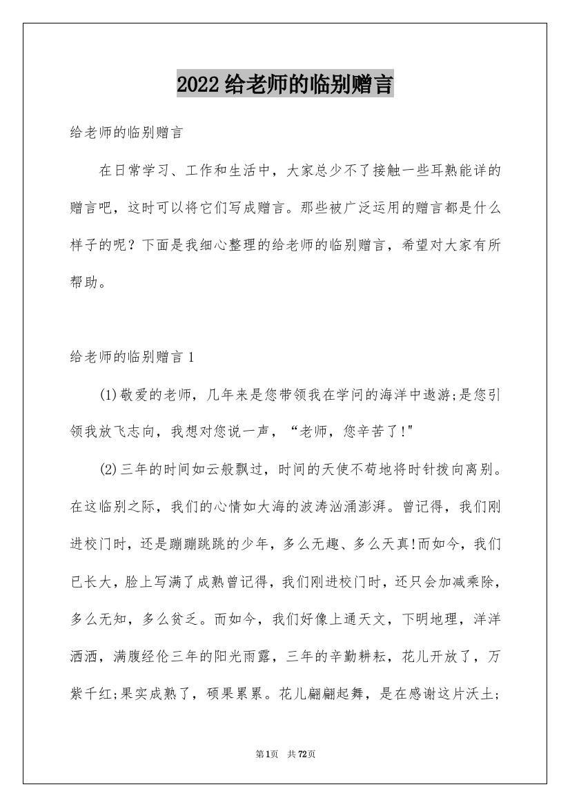 2022给老师的临别赠言_5